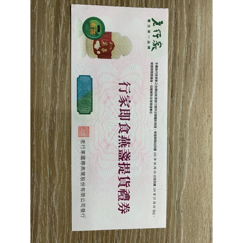 老行家燕窩(燕盞）提貨卷（360g)