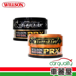 【WILLSON】黑鑽特級巴西棕梠蠟(車麗屋)