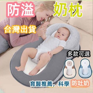 限時特賣 可調節防溢奶枕 寶寶防吐奶枕 餵奶神器 哺乳枕 防吐奶斜坡墊 寶寶餵奶神器 嬰兒防吐奶斜坡枕 嬰兒枕頭
