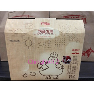 代購 福義軒、芝麻蛋捲禮盒🎁、一個訂單只能2盒