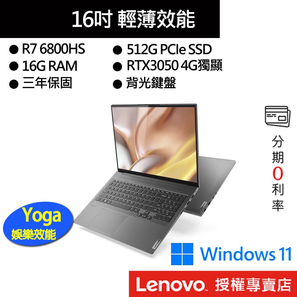 Lenovo 聯想 Yoga Slim 7 Pro 82UW003FTW R7/獨顯 16吋 效能筆電[聊聊再優惠]
