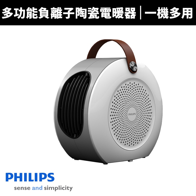 【Philips 飛利浦】多功能負離子PTC陶瓷電暖器/暖風機(AHR3124FM)贈磁吸無線快充充電器