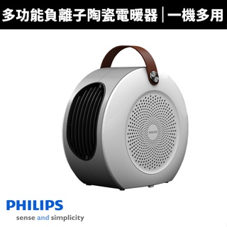 【Philips 飛利浦】多功能負離子PTC陶瓷電暖器/暖風機(AHR3124FM)贈磁吸無線快充充電器