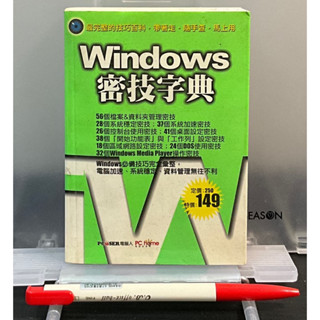 [二手書][程式語言/網路資安類]Windows密技字典