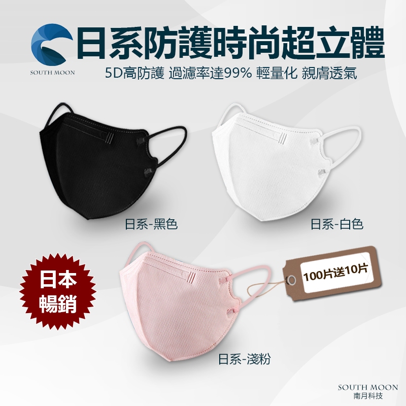 🔥下殺1元🔥買100片送10片 日本明星同款 3D立體 成人5D KN95口罩 Mask 過濾率≥99% 防飛沫 防花妝