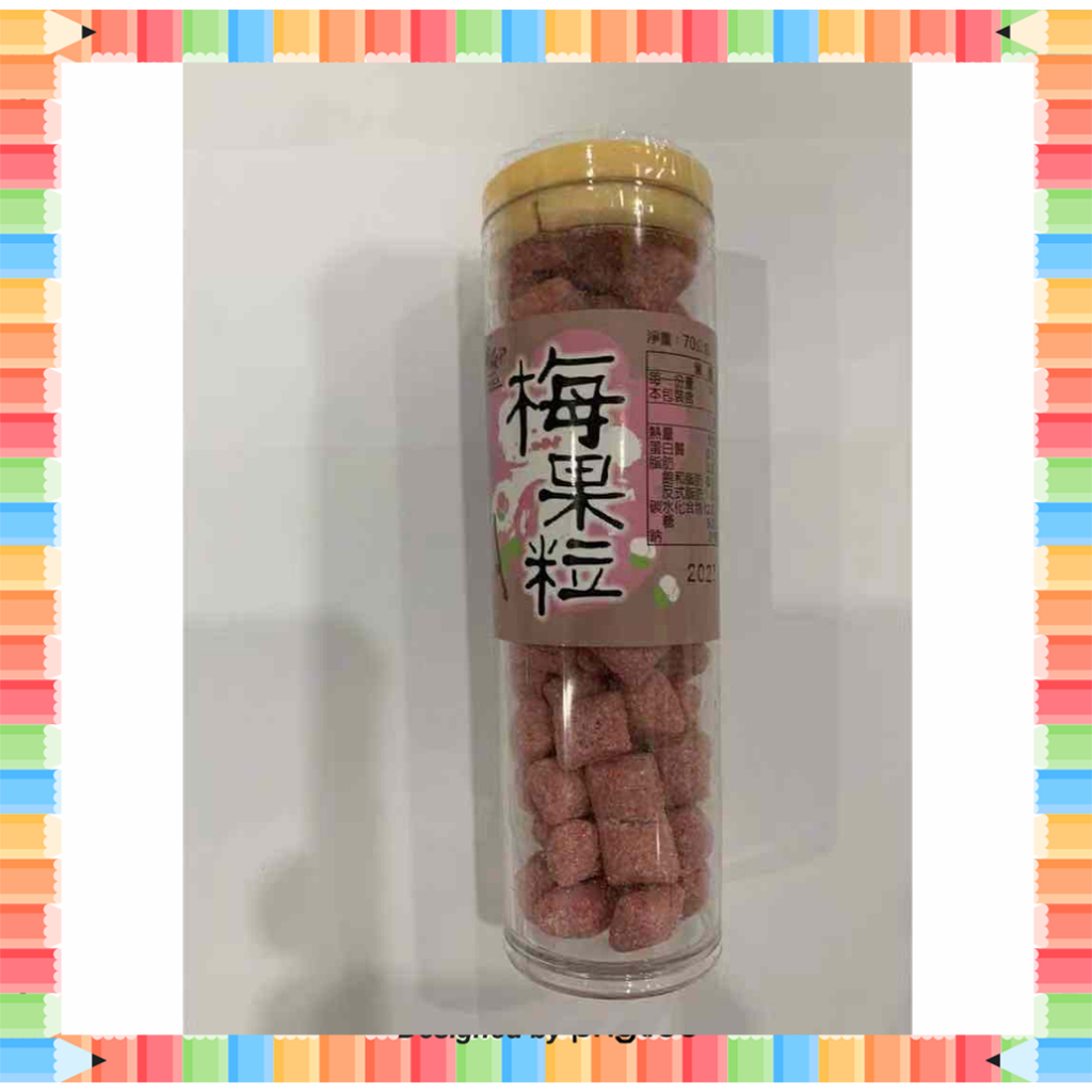 ★急單找我-免運秒出貨★【乾貨】梅果粒70g 伴手禮 九份老街 淡水老街、金山老街伴手禮淡水名產 名產