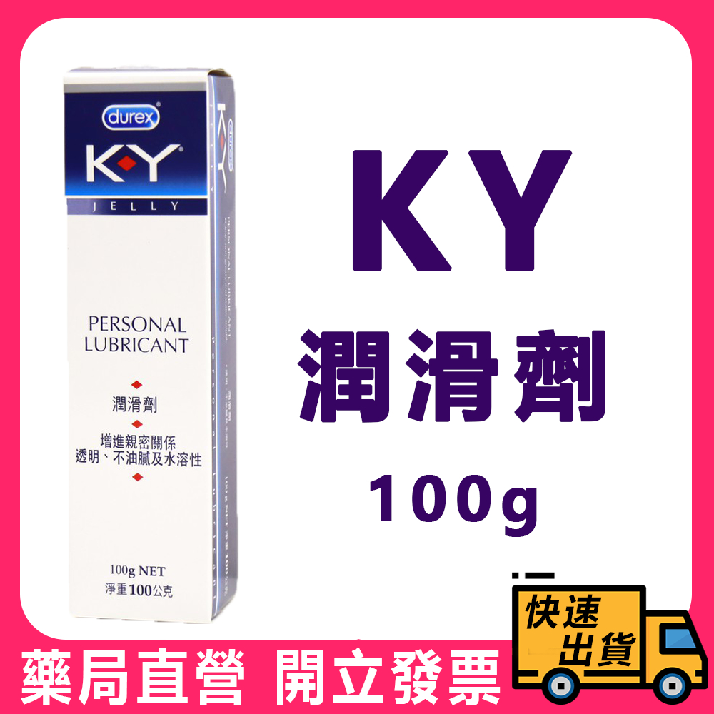 【durex】 杜蕾斯 KY 潤滑液 100g