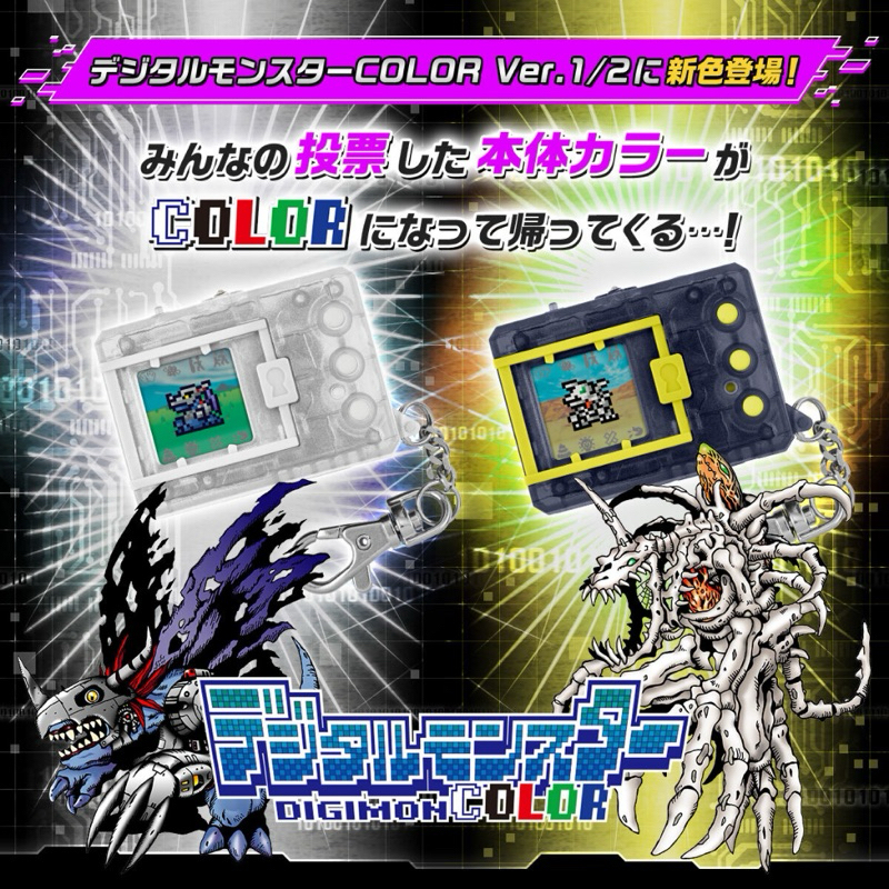 全新收藏 日本輸入 彩色 怪獸對打機 Color 白色透明 黑色透明 可選 Digimon Color