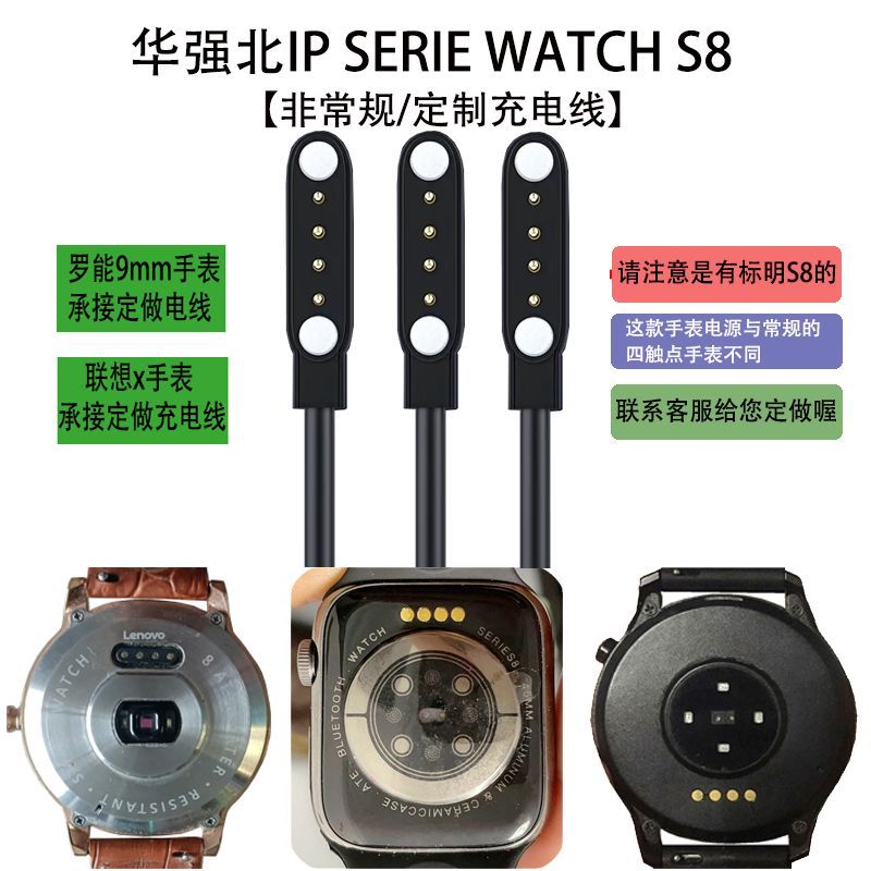 手錶充電線 適用 華強北IP SERIE WATCH S8 聯想X 羅能BY72 四孔手錶充電器 充電線 手錶數據線