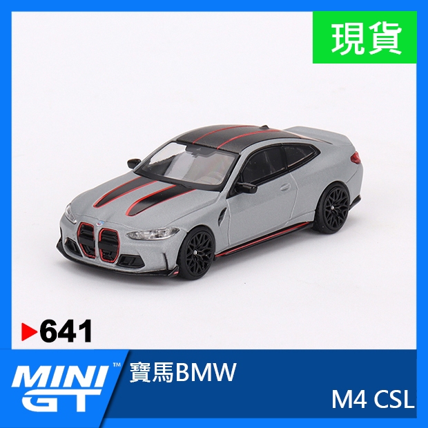 【現貨特價】MINI GT #641 寶馬 BMW M4 CSL MINIGT
