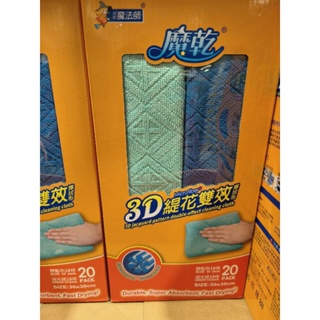 魔乾 3D緹花雙效 擦拭布 單入 好市多 布 Costco 抹布 Magic Dry 抹布 台灣製