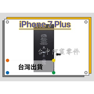 『台中阿宸零件』iPhone 7 Plus 電池 APPLE電池