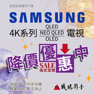 SAMSUNG 三星電視 降價優惠中 目錄~快來聊聊享優惠QA77S90CAXXZW/QA75QN85CAXXZW