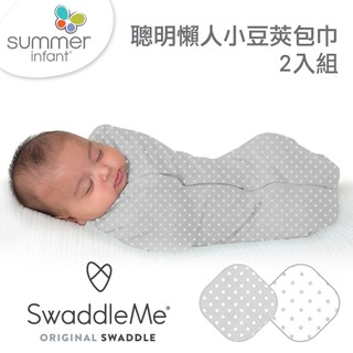 美國 Summer Infant 聰明懶人小豆莢包巾2入組 星星點點 懶人包巾 包巾 【公司貨】小鼠的窩🌸
