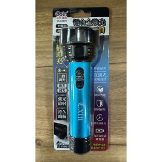 【Cxin 宸欣國際】《CX-S2606》直插式鋁合金強光手電筒 二段調光 強光遠射 持久續航