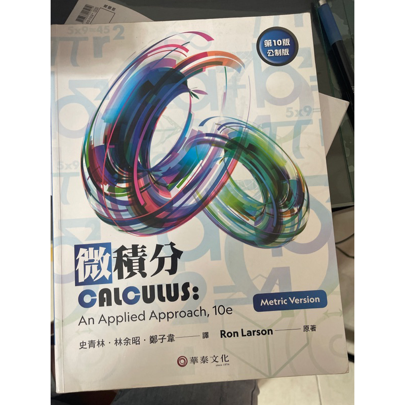 微積分 calculus:an applied approach,10e Ron Larson