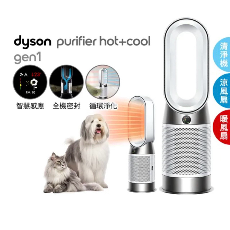 dyson 戴森 HP10 Purifier Hot+Cool Gen1 三合一涼暖空氣清淨機