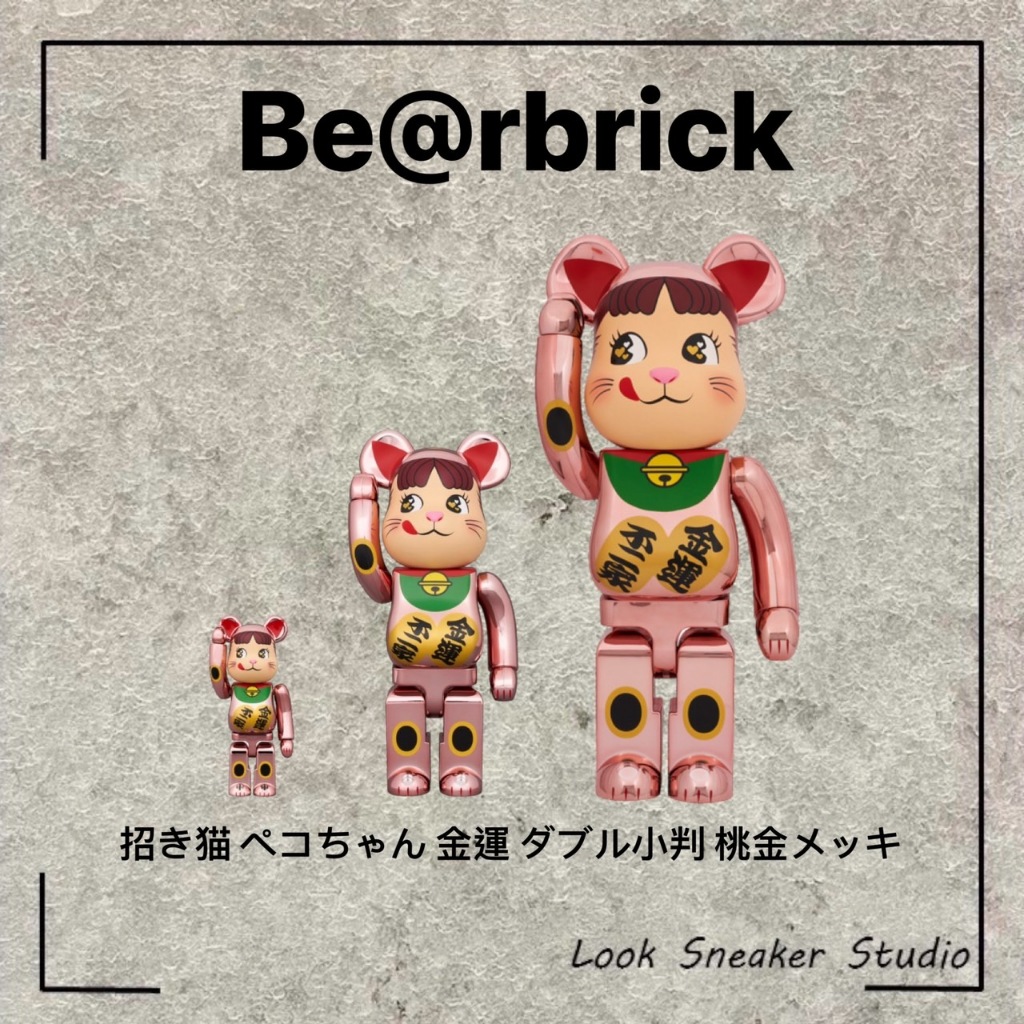 路克 Look👀 Be@rbrick 庫柏力克熊 牛奶妹 粉色 電鍍 招財 金運 400% 100% 1000%