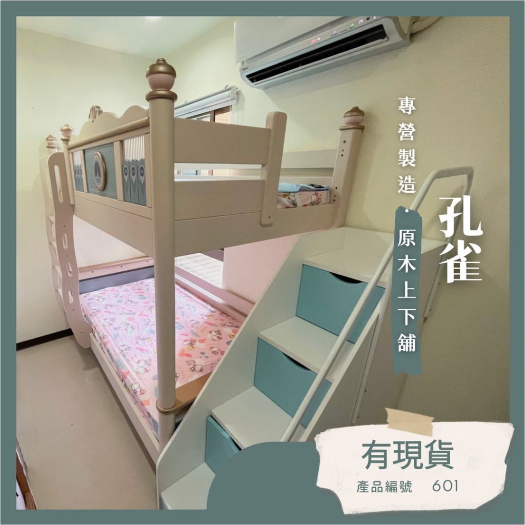 [台灣現貨,SunBaby兒童家具]601TW上下舖樓梯櫃,雙層床,高架床,兒童床,實木上下床 實木兒童床