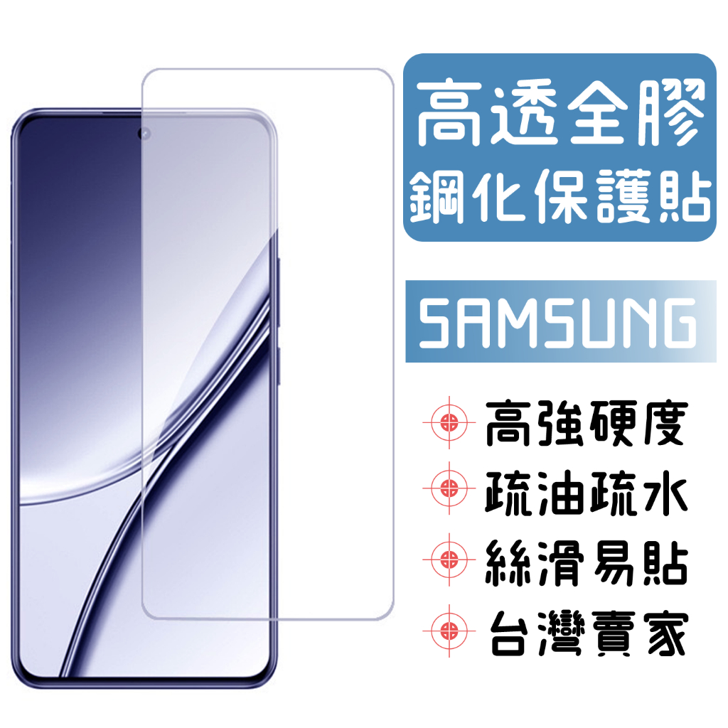 三星 A80 4G A90 4G 5G 鋼化玻璃膜 保護貼 手機玻璃貼 9H硬度 SAMSUNG
