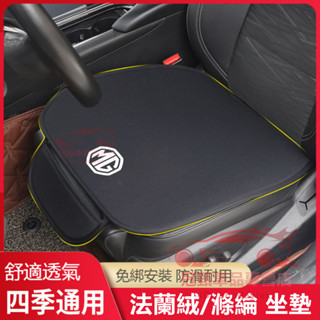 名爵MG坐墊 滌綸/法蘭絨 四季坐椅墊 MG HS PHEV ZS 適用座椅墊 透氣通風 ZS HS MG4汽車座椅墊