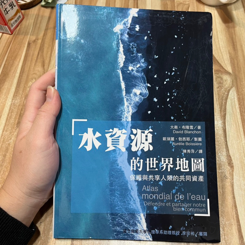 喃喃字旅二手書《水資源的世界地圖》無限出版