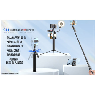 🔥24小時內出貨🔥CYKE【升級雙燈款】 C11多功能金屬落地手機支架 自拍桿 手持穩定器 雲臺藍牙自拍杆 桌面直播支架