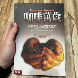 喃喃字旅二手書《咖啡萬歲：小咖啡如何改變大世界》聯經