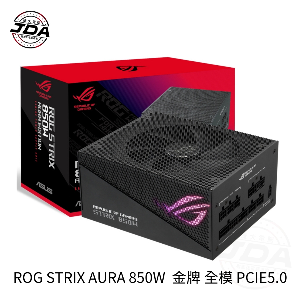 捷大電腦 ASUS 華碩 ROG STRIX AURA 850W ATX3.0 金牌 全模 PCIE5.0 電源供應器