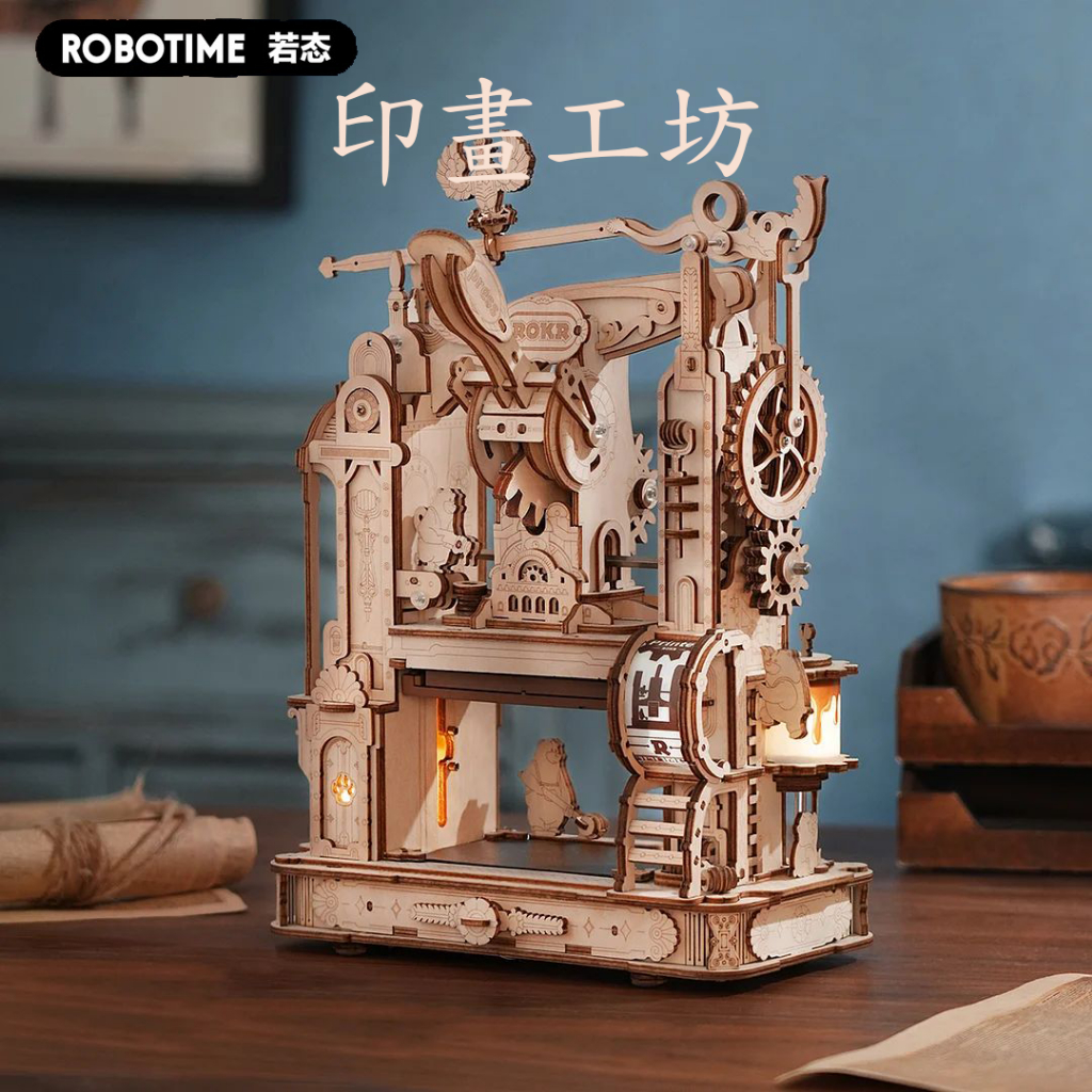 若態印畫工坊 Robotime 印刷機 若客diy手工3d立體木質拼圖拼裝模型積木玩具 生日禮物 新年禮物