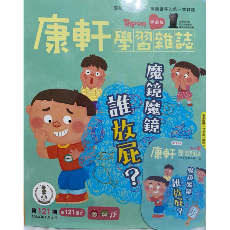 康軒學習雜誌學前版121期（kidsread點讀版）