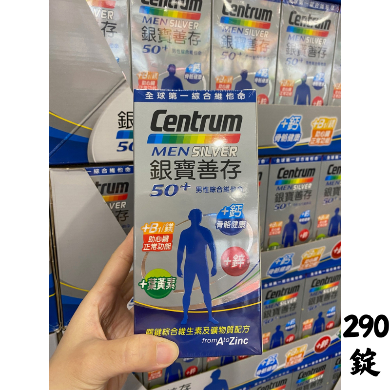 銀寶善存50+ 男性綜合維他命 290錠 Costco 好市多代購