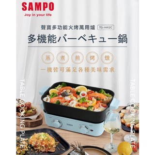 【SAMPO 聲寶】多功能火烤萬用爐(TG-HA12C)