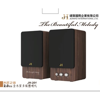 【JH】2.0聲道全木質多媒體喇叭 JH-201