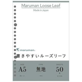 日本 maruman 20孔 50張 空白 活頁紙 A5 環保紙漿 L1306 日本製