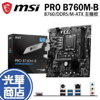 MSI 微星 PRO B760M-B 主機板 B760/DDR5/M-ATX 光華商場