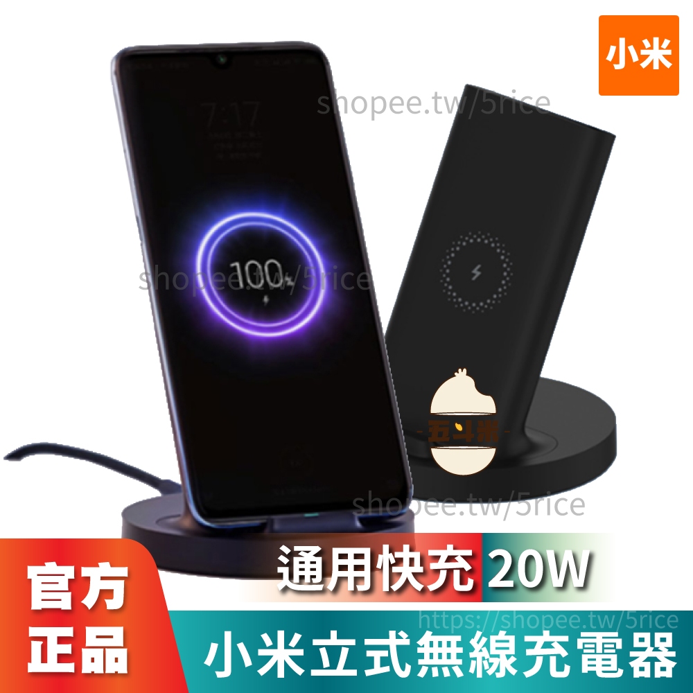 🔥現貨台灣保固🔥小米 立式無線充電器 通用快充20W 立式無線充 快充 橫豎可充 充電盤 充電座 小米20W 原廠正品