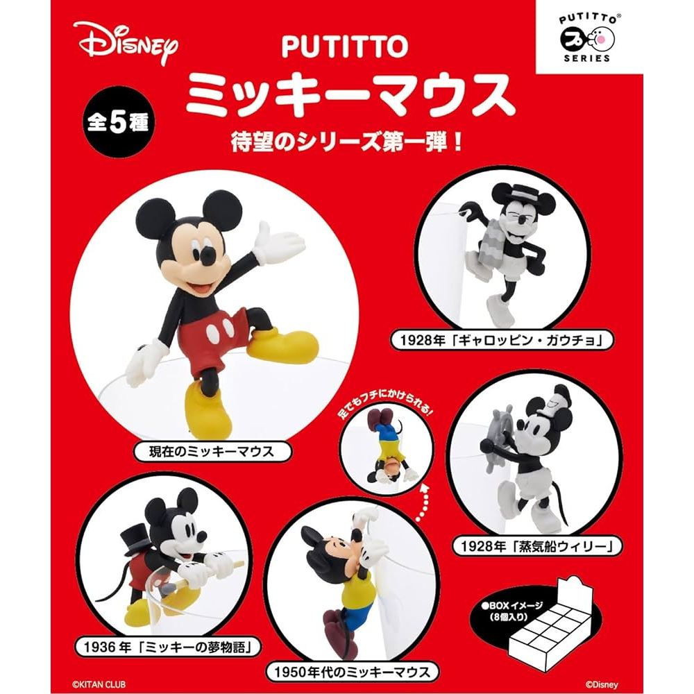 【LUNI 玩具雜貨】KITAN CLUB PUTITTO 米奇杯緣子 盒玩 整套5款 迪士尼 米老鼠 杯緣子
