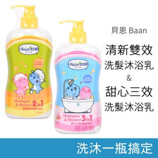 貝恩 清新雙效洗髮沐浴乳/甜心三效洗髮沐浴乳 (400ml) 寶寶沐浴乳 嬰兒洗髮精 Baan