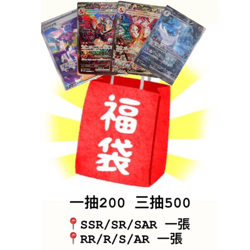 /寶可夢天堂地獄福袋/PTCG日版台版/PSA鑒定卡/SAR全圖支援/寶藏