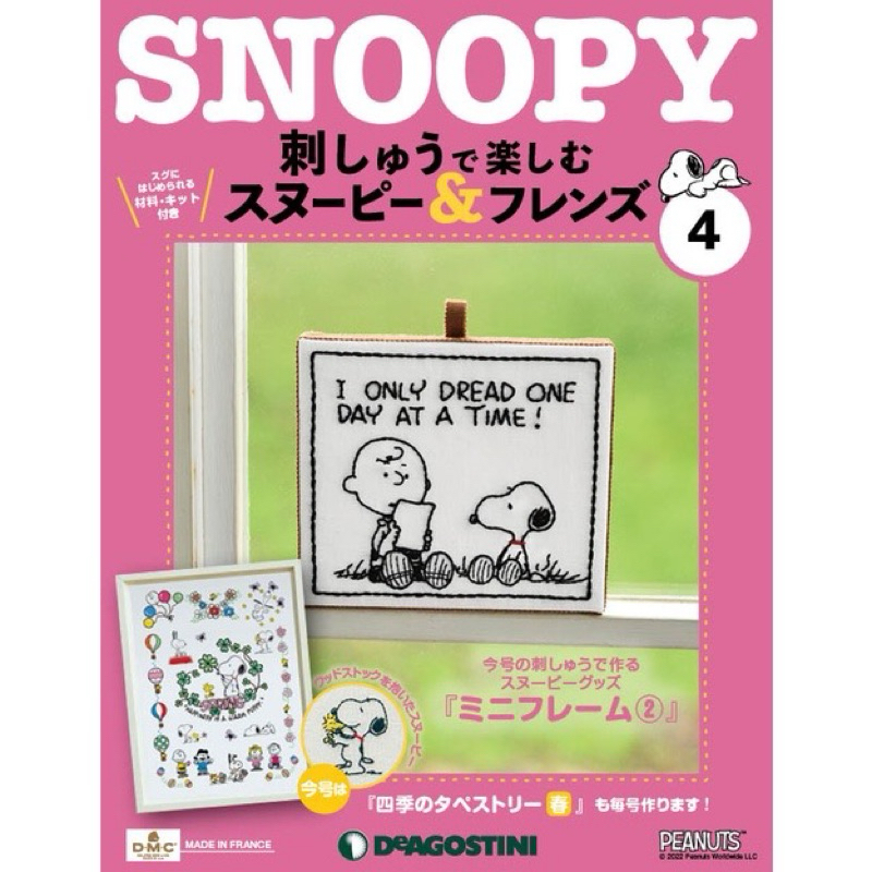 Snoopy &amp; Friends 刺繡樂 第4期(日文版)（已拆外膜，未使用）