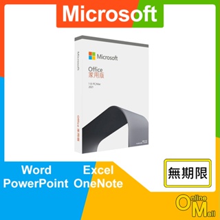 【鏂脈科技】Microsoft 微軟 Office 2021 家用版 個人版買斷 永久使用 正版終身授權 PC/MAC用