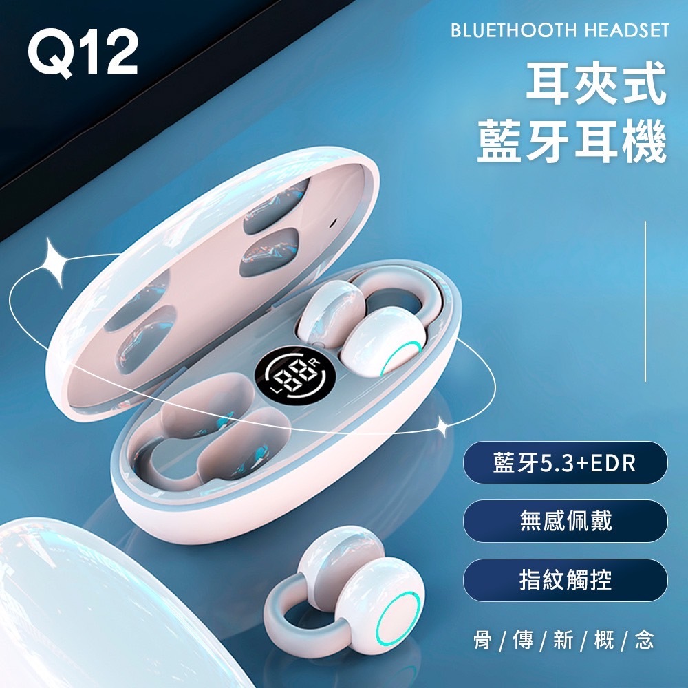 【NISDA】TWS-Q12 真無線耳夾式藍芽耳機