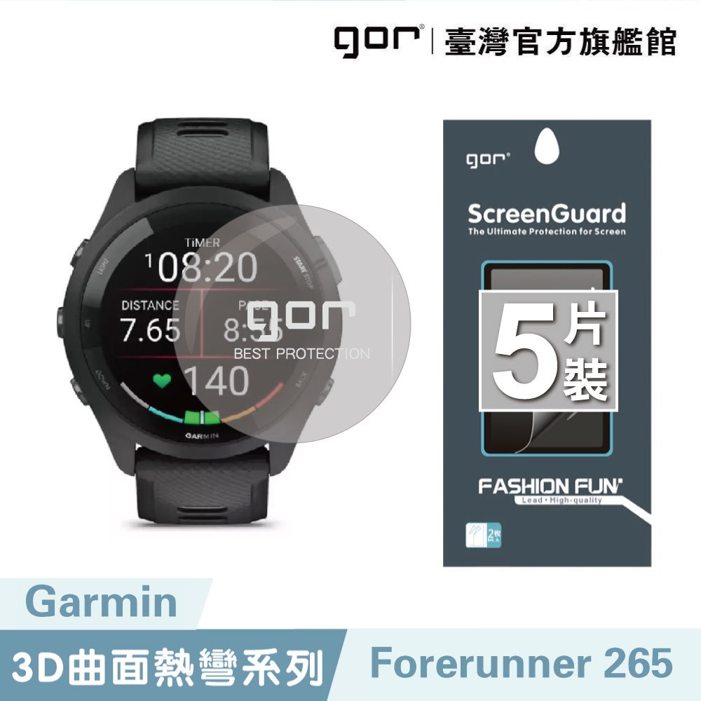 【GOR保護貼】佳明 Garmin Forerunner 265 全透明滿版軟膜五片裝 PET滿版晶剛膜 公司貨