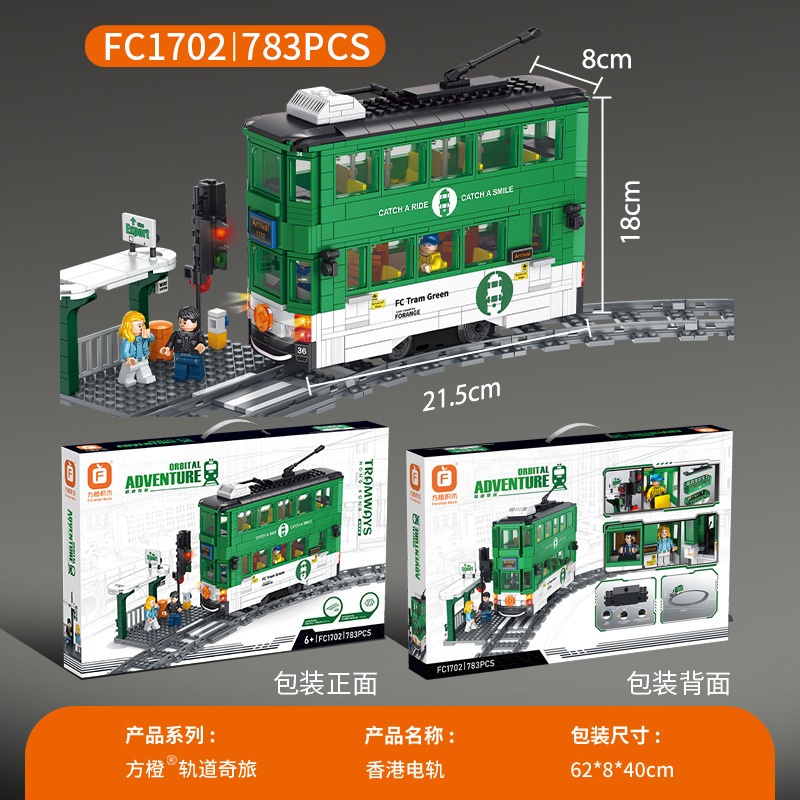 【台中老頑童玩具屋】FC1702 火車鐵道系列 城市香港電軌 783顆粒 拼裝積木