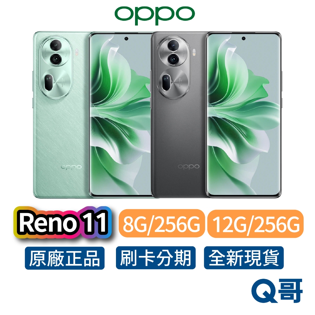 Oppo Reno11 (8G+256G) (12G+256G) 全新 原廠保固 智慧型 手機 rpnewop001