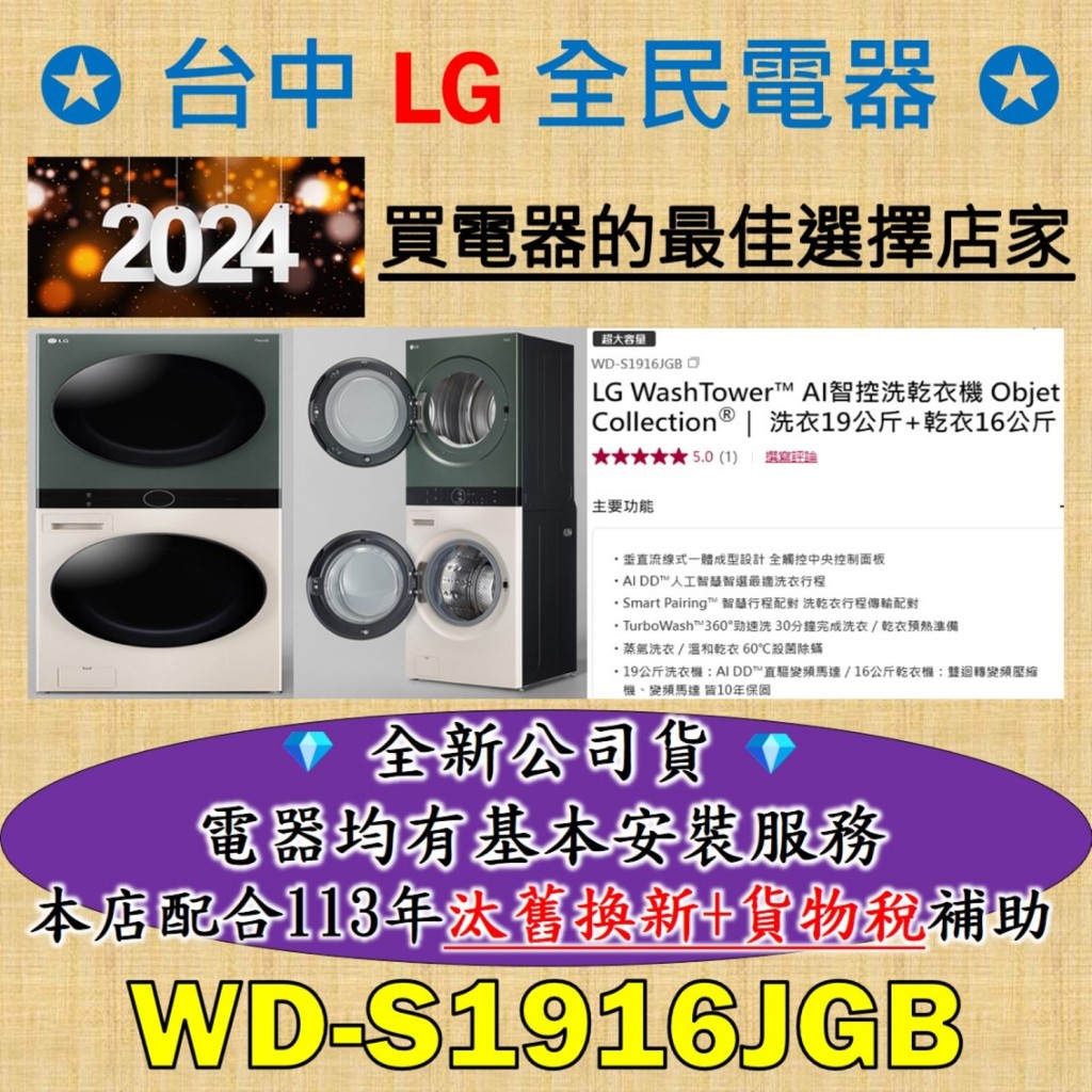 💎 找便宜，務必找我，只要詢問就有價格 💎 LG WD-S1916JGB 是 你/妳 值得信賴的好店家，老闆替你服務
