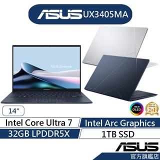 ASUS 華碩 Zenbook 14 UX3405MA OLED 14吋筆電(U7/32G/1T_SSD/WIN11)