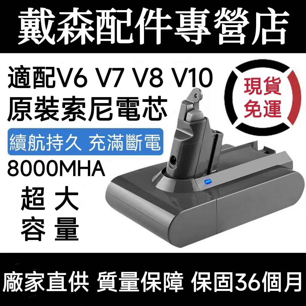 戴森吸塵器 V6 V7 V8 V10 電池 Dyson DC58/59 DC61/62/74 SV06/07/11電池