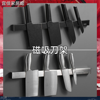 【臺中發貨】廚房收納架 磁鐵刀架 磁性刀架 刀具收納架 磁吸工具架 磁力收納架 無痕免打孔刀具架 304磁吸刀架